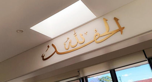 Alhamdulilah Arabic Design - Luxe Decor by Lisa
