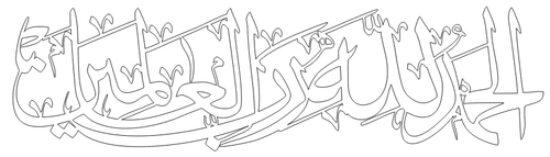Alhamdulilahi Rabbil Alamin Calligraphy Style 4 - Luxe Decor by Lisa