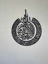 Ayat Al Kursi Calligraphy Full - Luxe Decor by Lisa
