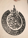 Ayat Al Kursi Calligraphy Full - Luxe Decor by Lisa