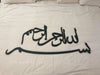Bismillah Arabic Calligraphy Style 1 - Luxe Decor by Lisa