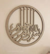 Bismillah Islamic Calligraphy Style 4 - Luxe Decor by Lisa