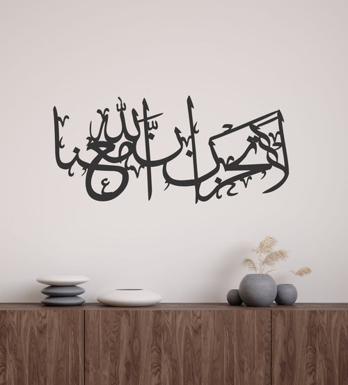 Do not be sad, Allah is with us - Calligraphy - Luxe Decor by Lisa