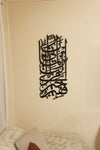 Dua of Prophet Musa Calligraphy - Luxe Decor by Lisa