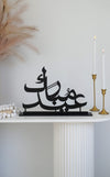 Eid Mubarak Arabic Freestanding - Luxe Decor by Lisa