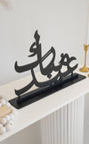 Eid Mubarak Arabic Freestanding - Luxe Decor by Lisa