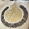 Extra Large Ayat Al Kursi - Luxe Decor by Lisa