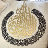 Extra Large Ayat Al Kursi - Luxe Decor by Lisa