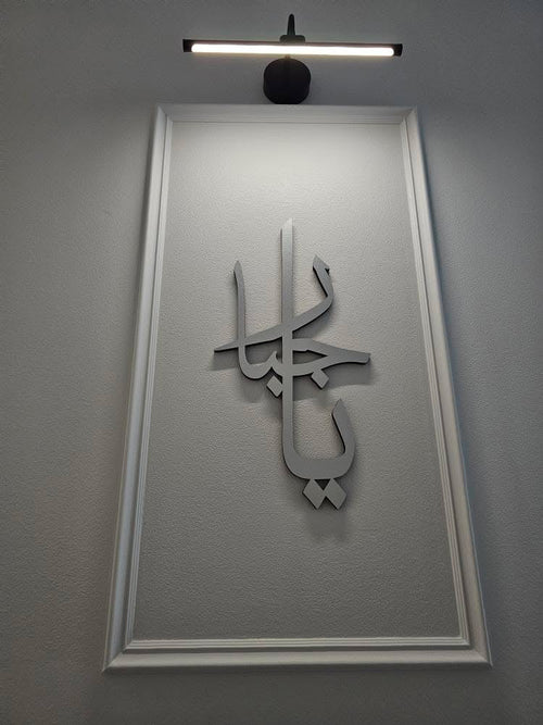 Names Of Allah Swt - Thick (Wood + Acrylic) - Luxe Decor by Lisa