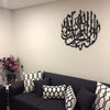 Shahada Islamic Calligraphy Wall Panel - Luxe Decor by Lisa