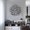 Surah Al Ahzab Calligraphy - 33 - Luxe Decor by Lisa