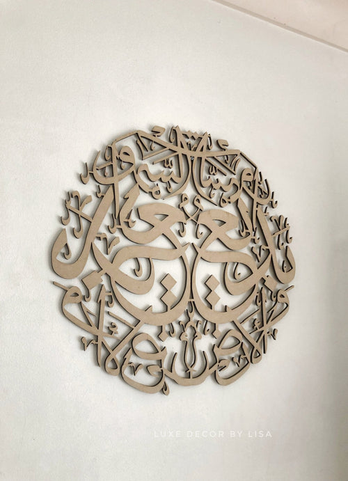 Surah Al Baqarah - Creator Calligraphy 2 - Luxe Decor by Lisa