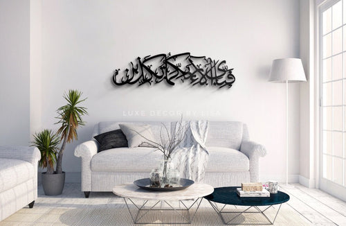 Surah Ar - Rahman - 'Bounties' Arabic Calligraphy Design 2 - Luxe Decor by Lisa