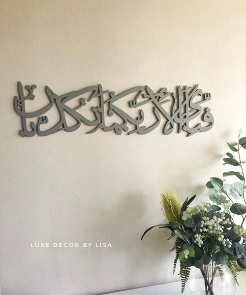 Surah Ar - Rahman - 'Bounties' Arabic Calligraphy Design - Luxe Decor by Lisa