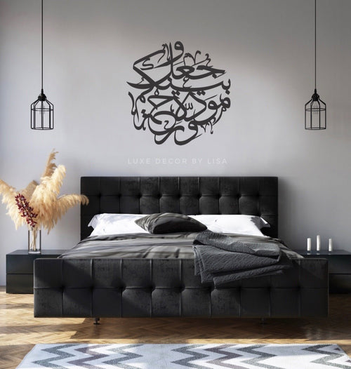 Surah Ar Rum Calligraphy - Love & Mercy - Luxe Decor by Lisa