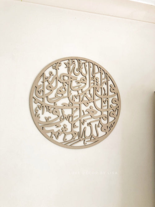 Surah Baqarah 115 - Calligraphy Round - Luxe Decor by Lisa