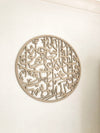 Surah Baqarah 115 - Calligraphy Round - Luxe Decor by Lisa