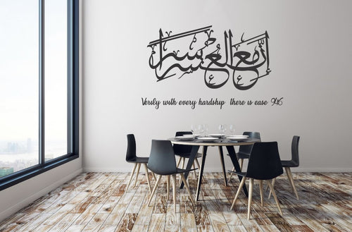 Verily with hardship there is ease Calligraphy 3 - Luxe Decor by Lisa